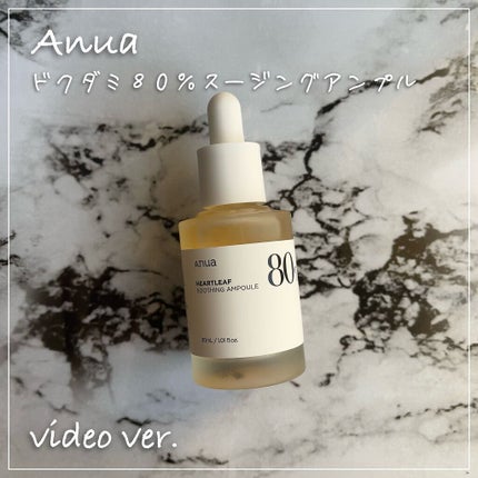 ドクダミ80%スージングアンプル/Anua/美容液を使ったクチコミ(1枚目)