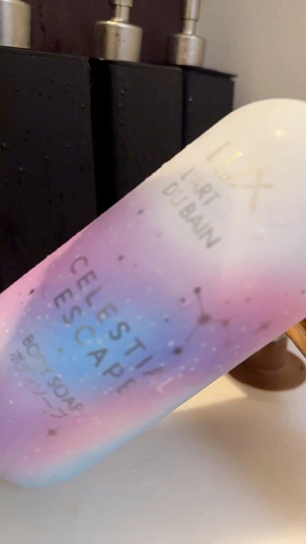 セレスティアルエスケープ ボディソープ /LUX/ボディソープの人気ショート動画