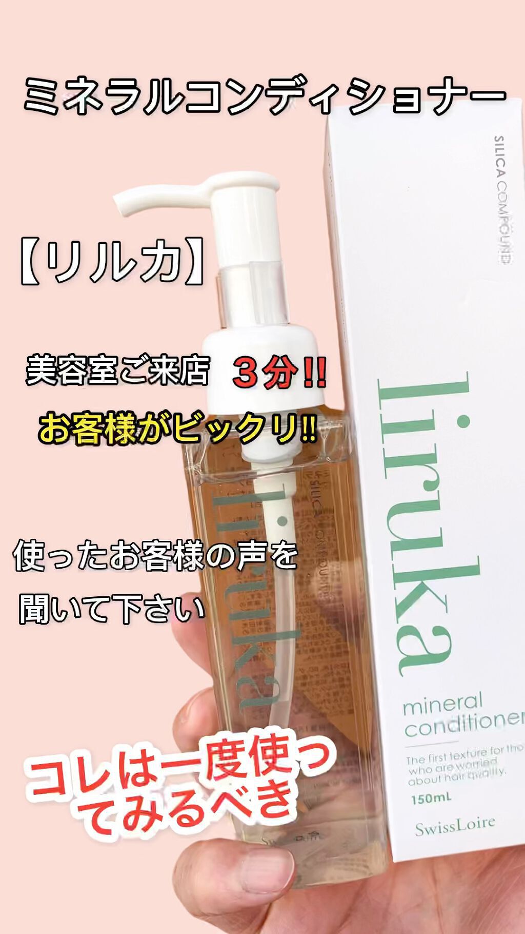 ミネラルコンディショナー/リルカ/アウトバストリートメントの人気ショート動画