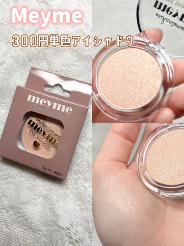 ‎𓊆 330円でこの可愛さ💕🥺 𓊇







イルーシー300というお店で購入できる
単色アイシャドウが可愛すぎたので紹介します💭



❍ iLLusie300 EYE SHADOW

 #パール