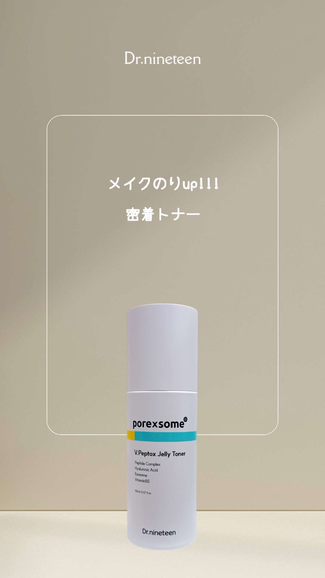 ブイ・ペプトックス ゼリートナー/Dr.nineteen/化粧水を使ったクチコミ（1枚目）