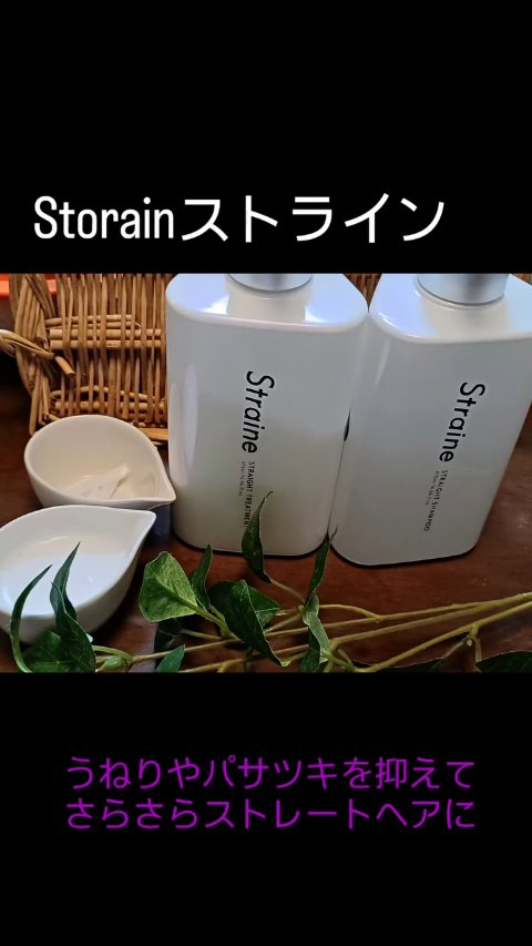 ストレートシャンプー/ストレートトリートメント ホワイトブロッサムの香り/Straine/市販シャンプーを使ったクチコミ（1枚目）