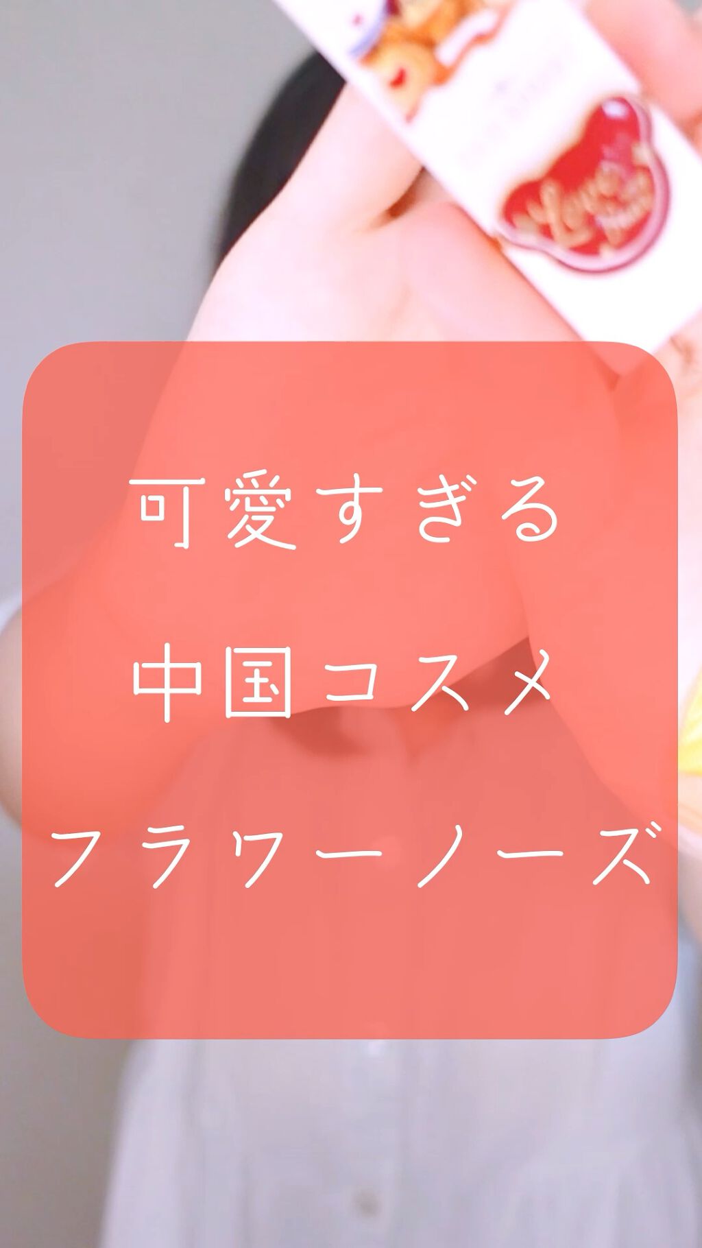 Love Bear マットリップスティック/FlowerKnows/口紅を使ったクチコミ（1枚目）