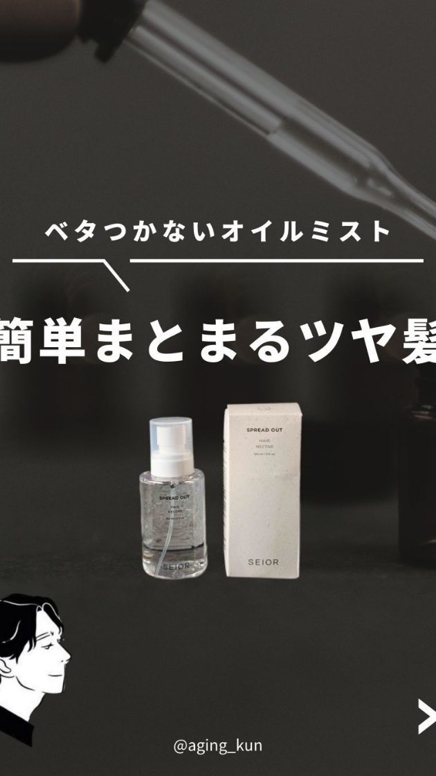 ヘアネクター/seior/ヘアミストを使ったクチコミ（1枚目）