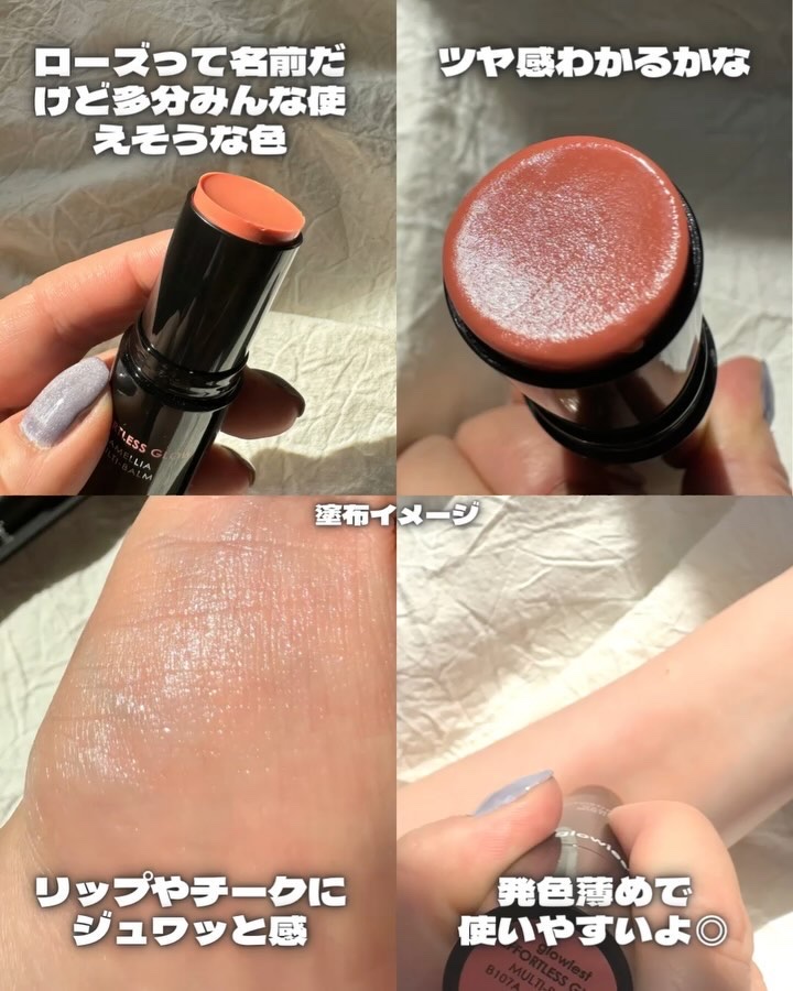 エポリス グロー カメリア マルチバーム/glowiest/ジェル・クリームチークの動画クチコミ1つ目