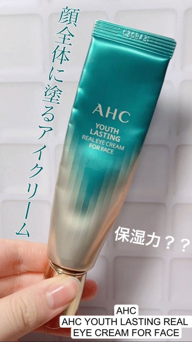  AHC ユース ラスティング リアル アイ クリーム フォー フェイス/AHC/アイケア・アイクリームを使ったクチコミ（1枚目）