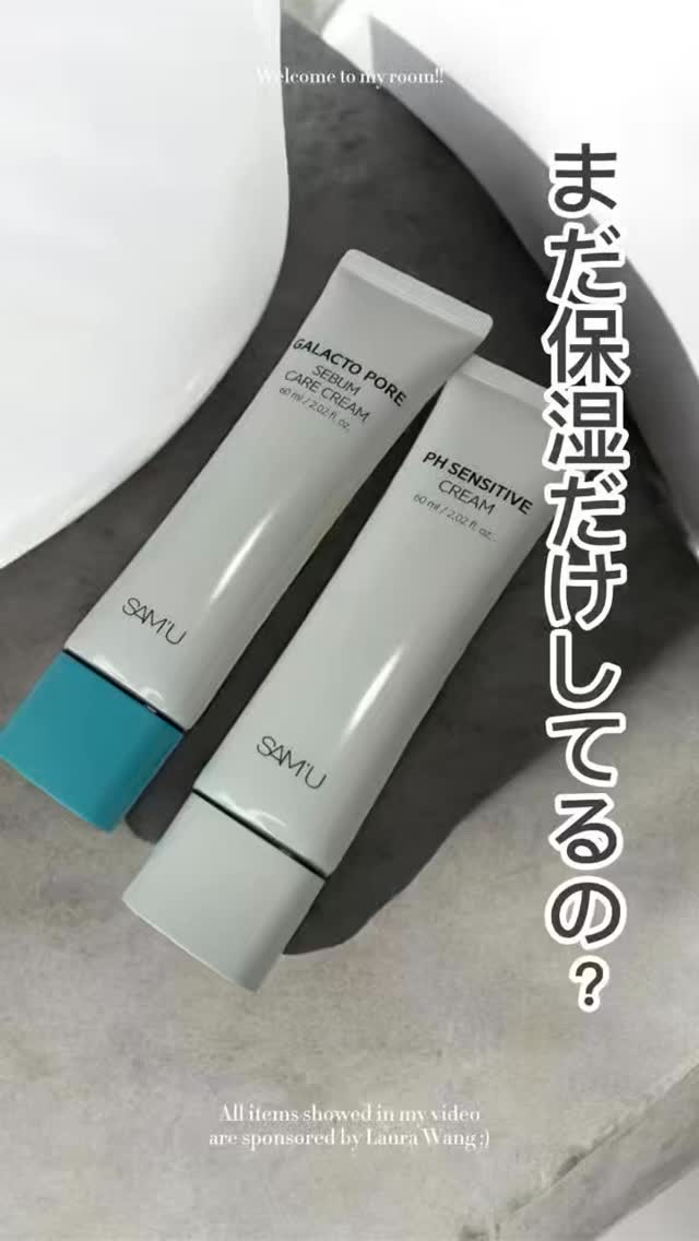 PHセンシティブクリームチューブ 60ml/SAM'U/フェイスクリームの人気ショート動画