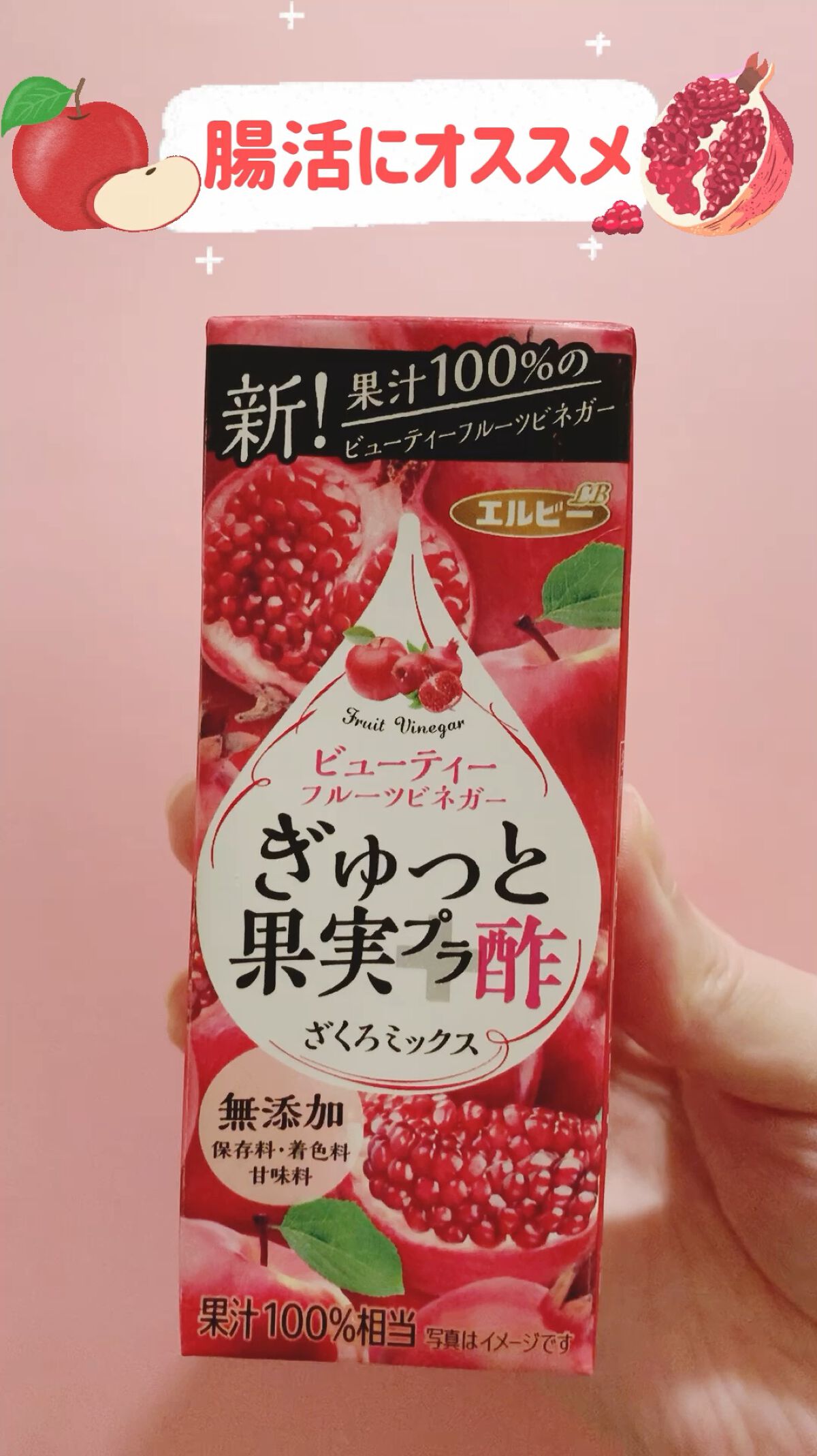 ぎゅっと果実+酢 ざくろミックス/エルビー/ドリンクを使ったクチコミ（1枚目）