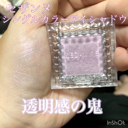 シングルカラーアイシャドウ/CEZANNE/単色アイシャドウの人気ショート動画