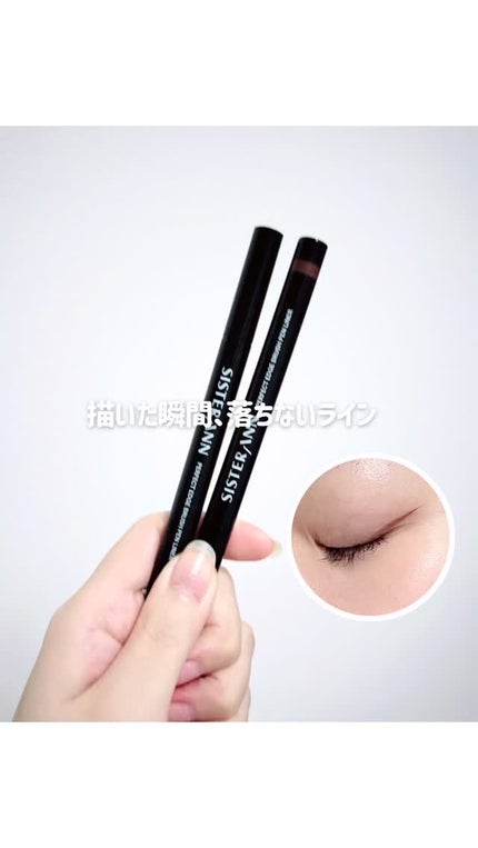 リキッドブラシペンアイライナー/SISTER ANN/リキッドアイライナーの人気ショート動画