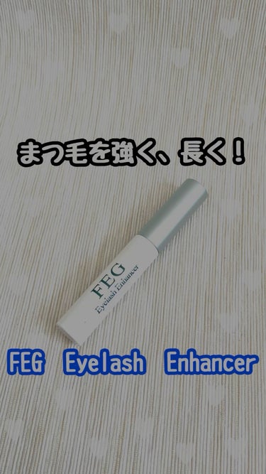 FEG  Eyelash  Enhancer/FEG/まつげ美容液を使ったクチコミ（1枚目）