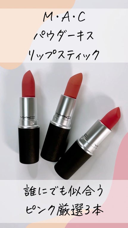 パウダーキス リップスティック/M・A・C/口紅の動画クチコミ5つ目