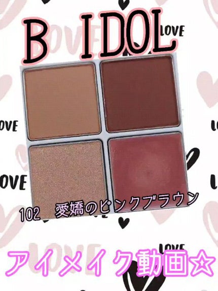 THE アイパレR/b idol/アイシャドウパレットの人気ショート動画