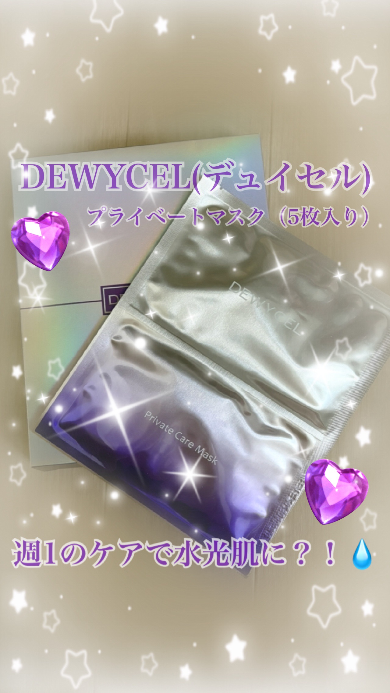 デュイセル プライベートケアマスク/DEWYCEL/シートマスク・パックの人気ショート動画