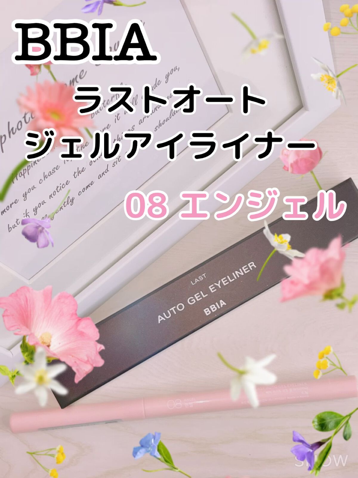 ラストオート ジェルアイライナー/BBIA/ジェルアイライナーの人気ショート動画