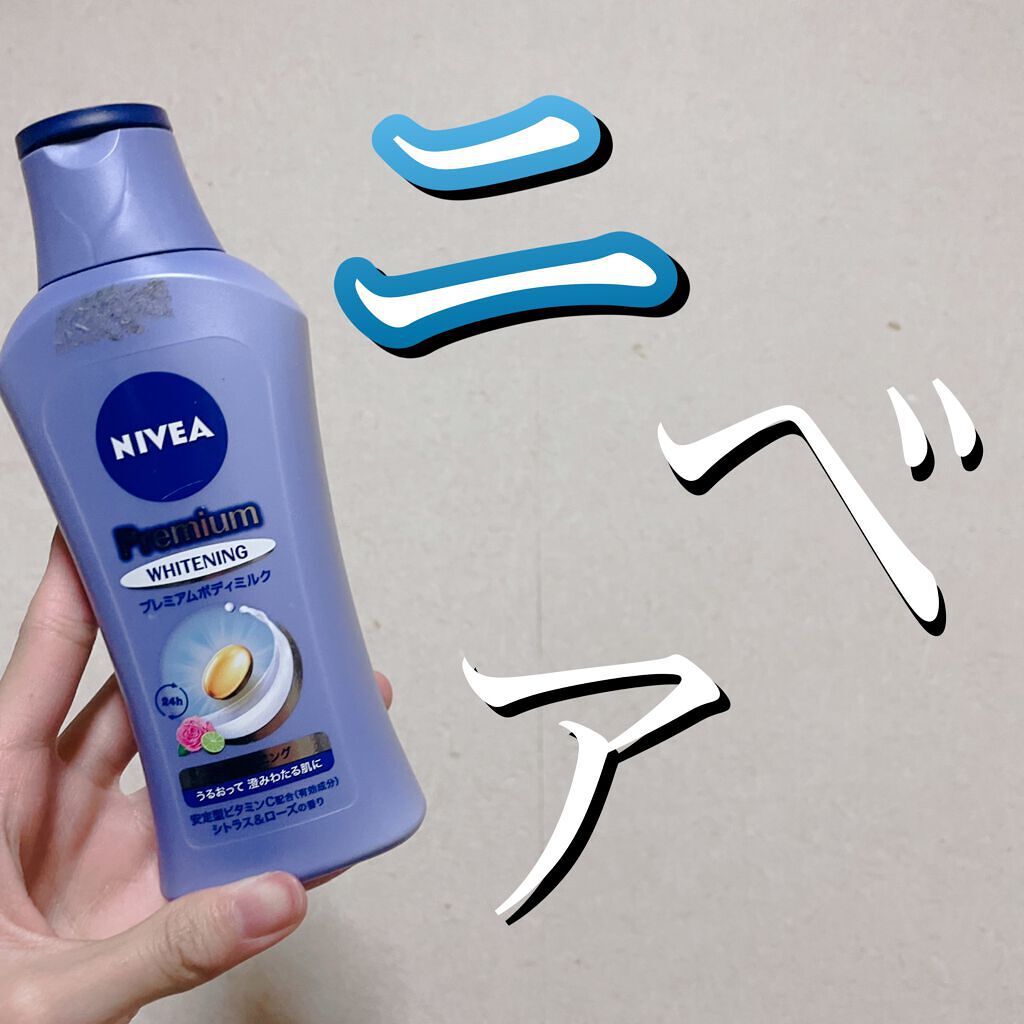 プレミアムボディミルク ホワイトニング【医薬部外品】		/ニベア/ボディミルクの人気ショート動画