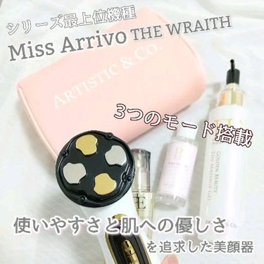 Miss Arrivo THE WRAITH/ARTISTIC＆CO./美顔器・マッサージの動画クチコミ2つ目