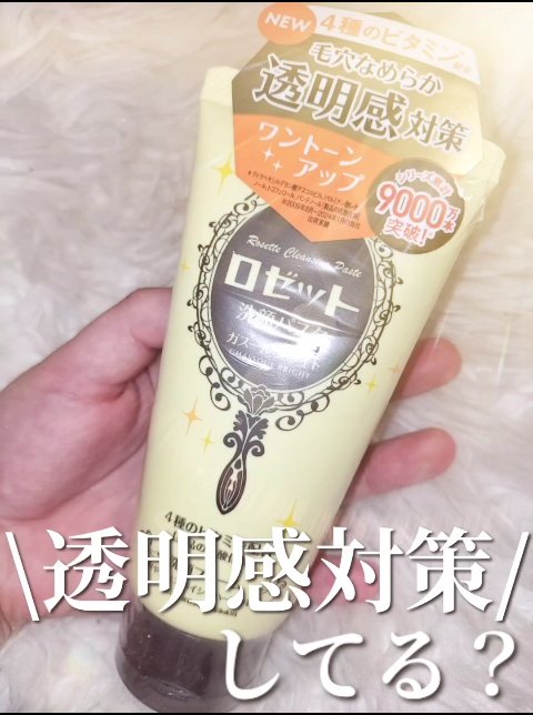 ロゼット洗顔パスタ ガスールブライト/ロゼット/洗顔フォームの動画クチコミ4つ目