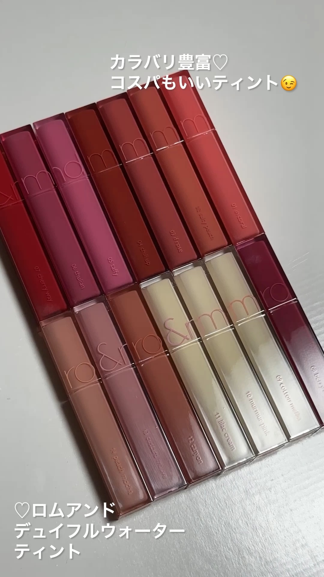 デュイフルウォーターティント<ミルクグロッサリー>/rom&nd/リップティントの動画クチコミ3つ目