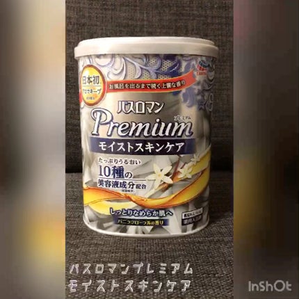 バスロマン プレミアム モイストスキンケア/バスロマン/保湿系入浴剤の動画クチコミ5つ目