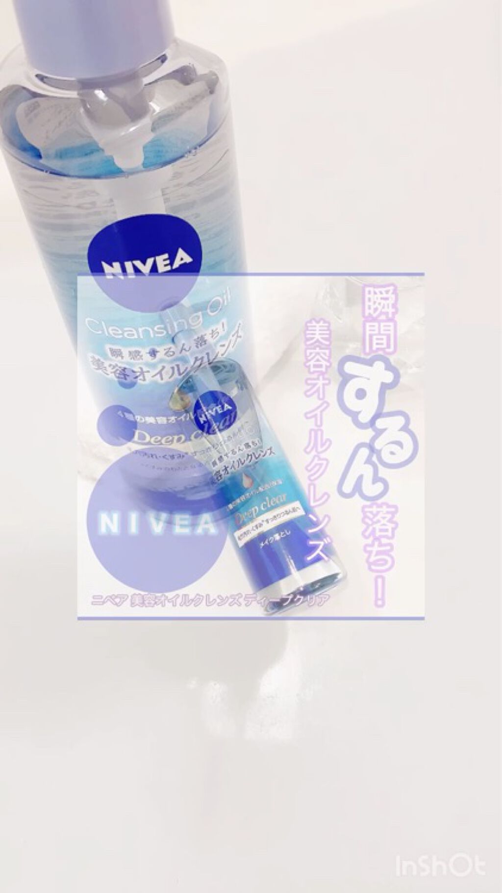 ニベア クレンジングオイル ディープクリア/ニベア/オイルクレンジングを使ったクチコミ（2枚目）