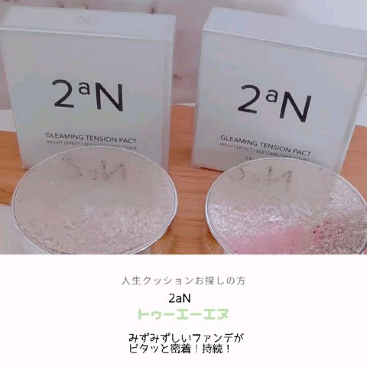 グリーミングテンションパクト/2aN/クリーム・エマルジョンファンデーションを使ったクチコミ（1枚目）