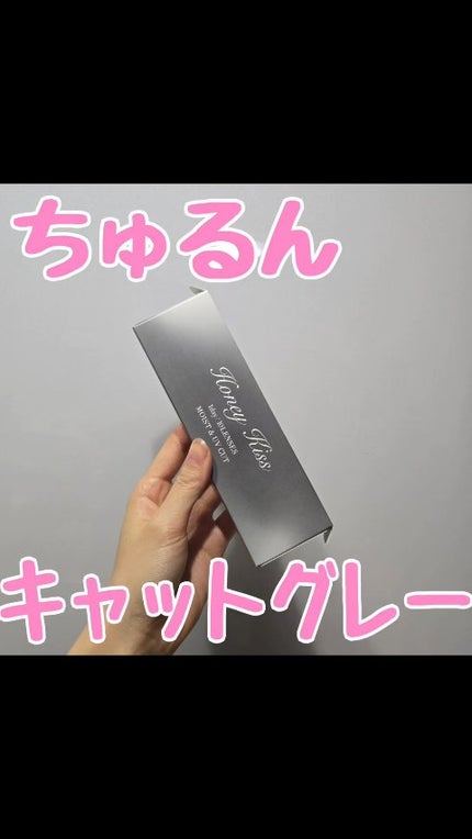 Honey kiss 1day/HoneyKiss/ワンデー(1DAY)カラコンの動画クチコミ2つ目