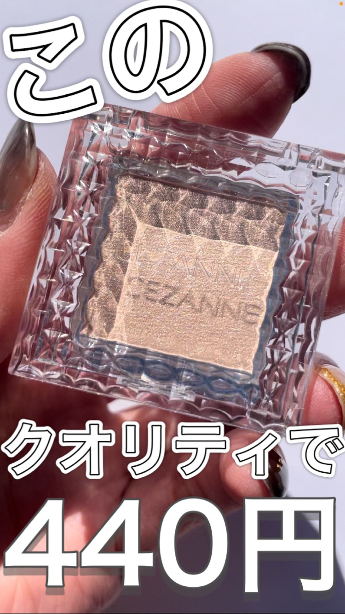 シングルカラーアイシャドウ/CEZANNE/単色アイシャドウの動画クチコミ3つ目