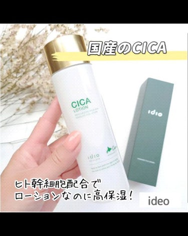 北海道シカローション/idio/化粧水の動画クチコミ2つ目