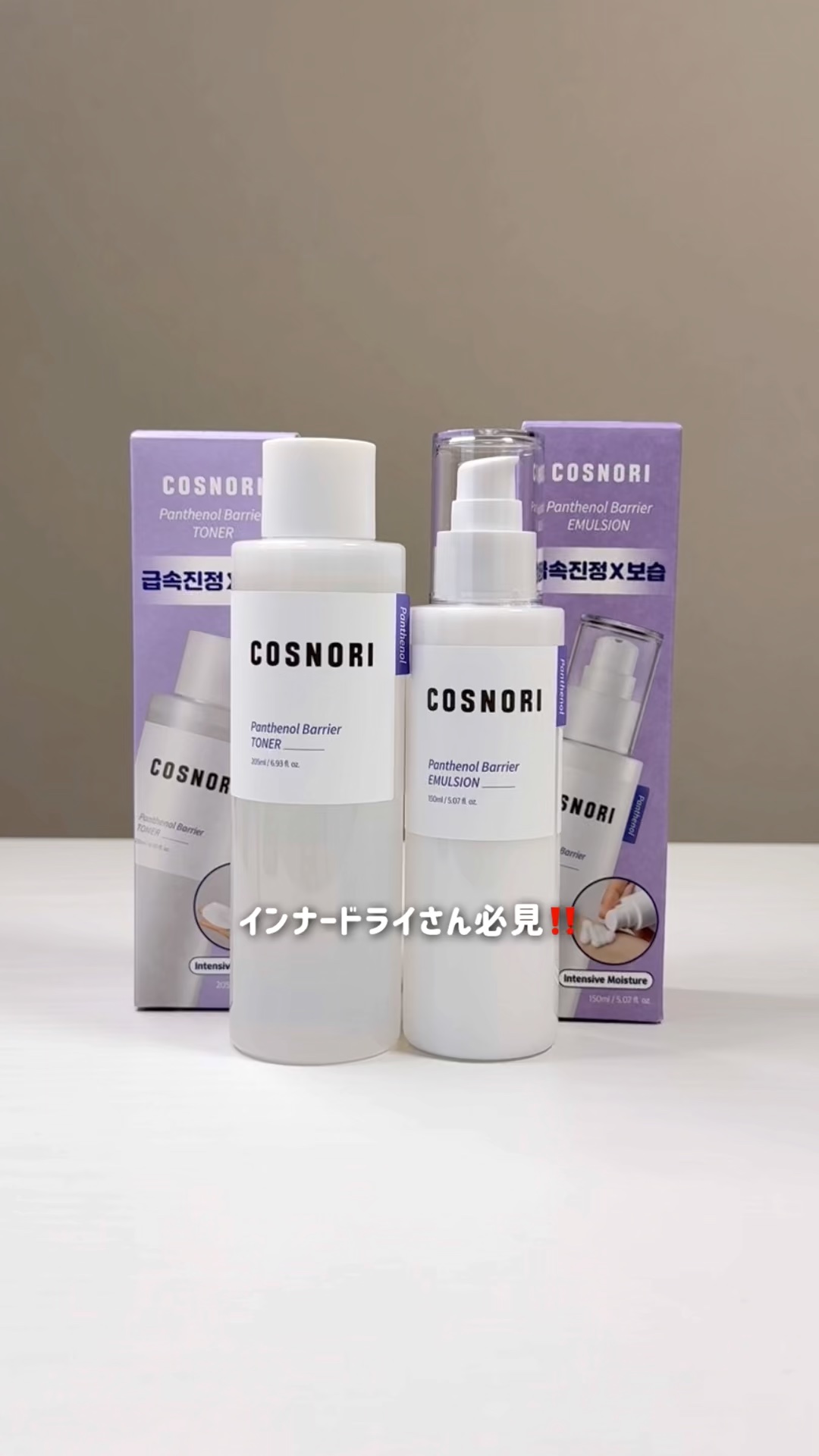 パンテノールバリアトナー/COSNORI/化粧水の人気ショート動画