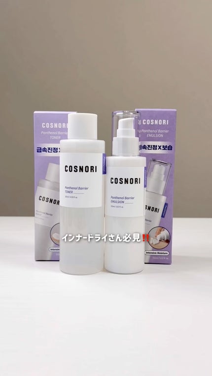 パンテノールバリアトナー/COSNORI/化粧水の人気ショート動画