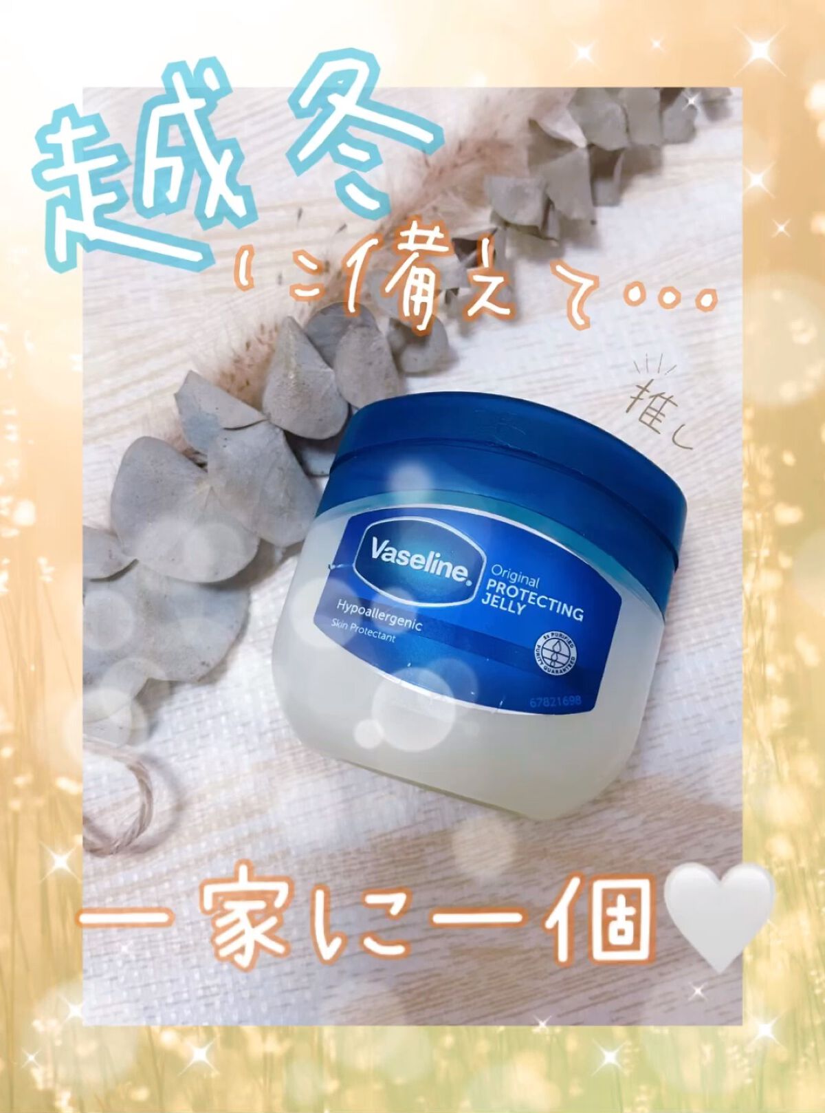 オリジナル ピュアスキンジェリー/ヴァセリン/ボディクリームを使ったクチコミ（1枚目）