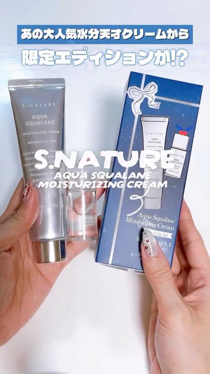 アクアスクワランモイスチャークリーム/S.NATURE/フェイスクリームを使ったクチコミ（1枚目）