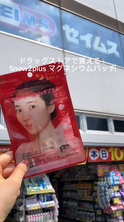 ACマグネシウムパッチプラス/スノーツープラス/シートマスク・パックの人気ショート動画