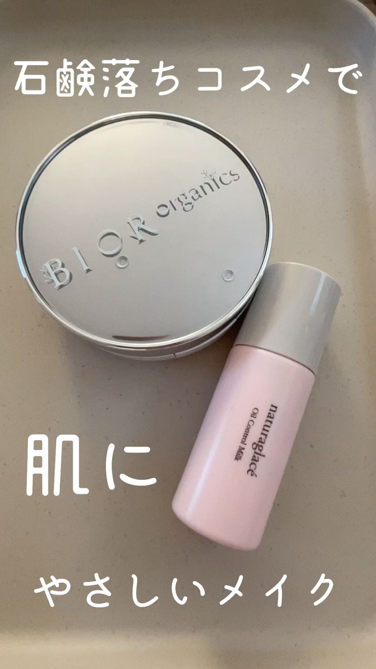 【新品未開封】Bior オーガニック ファンデ レフィル×２ ライトベージュ 試してみたエアレスクッション オーガニックファンデーション bior