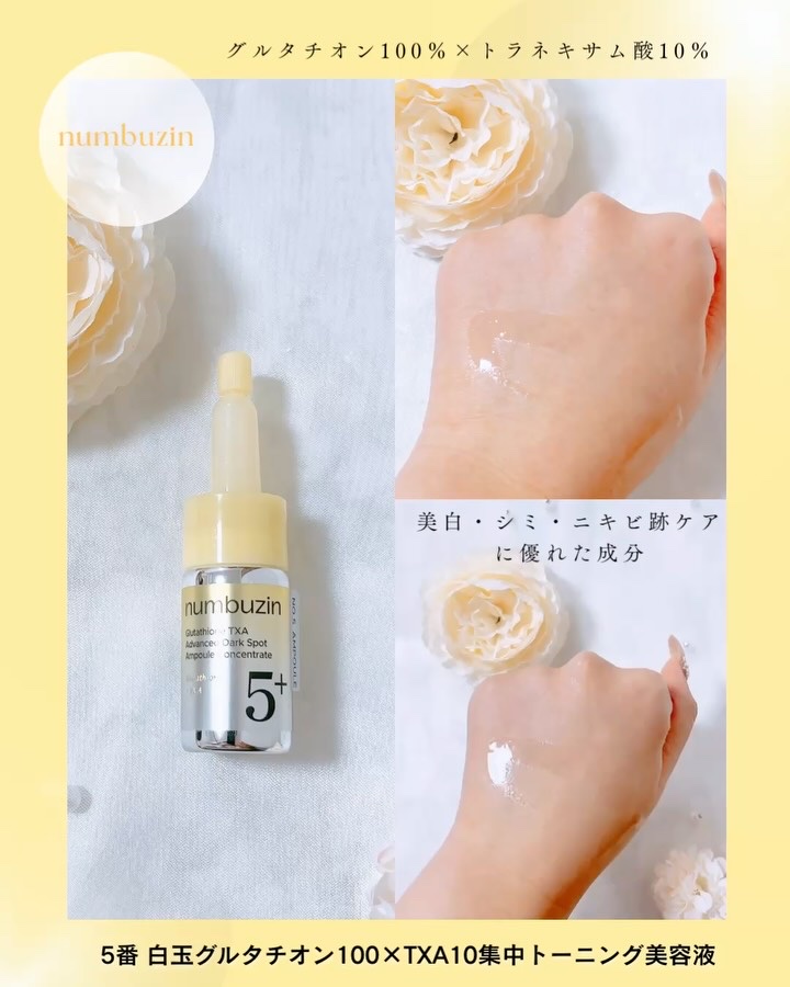 5番 白玉グルタチオンCメラゼロクリーム/numbuzin/フェイスクリームを使ったクチコミ（2枚目）