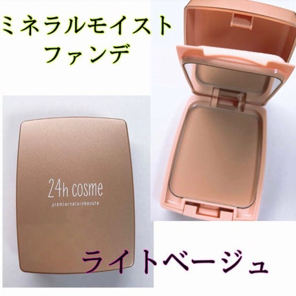 試してみた】24 ミネラルモイストパウダーファンデ 24h cosmeの 試してみた】24 ミネラルモイストパウダーファンデ 24h cosmeの