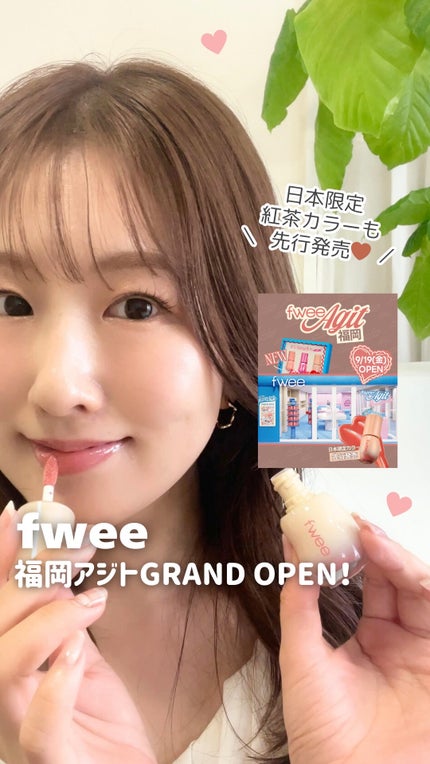 フィー 3Dボリューミンググロス/fwee/リップグロスを使ったクチコミ(1枚目)