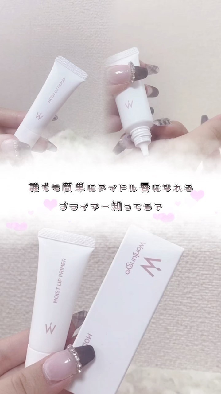 ウォンジョンヨ モイストリッププライマー　/Wonjungyo/リップオイルを使ったクチコミ（1枚目）