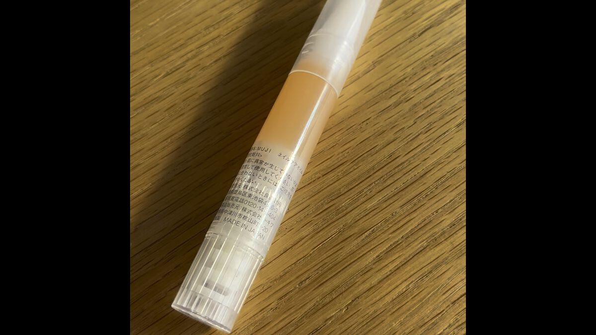 ネイルケアオイル/無印良品/ネイルオイル・トリートメントを使ったクチコミ（1枚目）