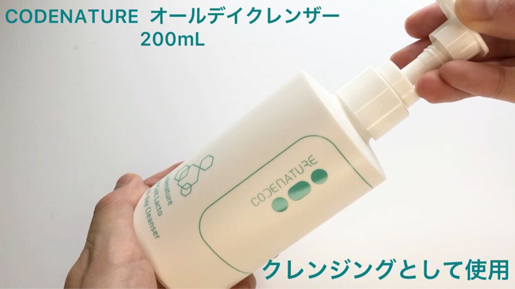 エム・ソルトラクトオールディクレンザー/CODENATURE/クレンジングジェルを使ったクチコミ（2枚目）