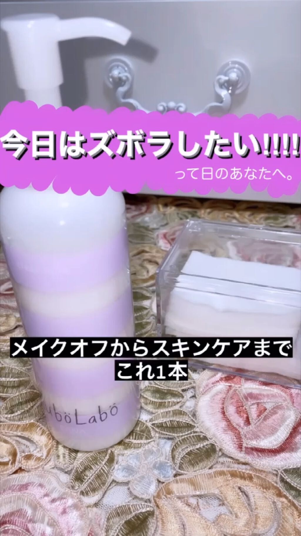 夜用ふき取り乳液/ズボラボ/乳液の動画クチコミ1つ目