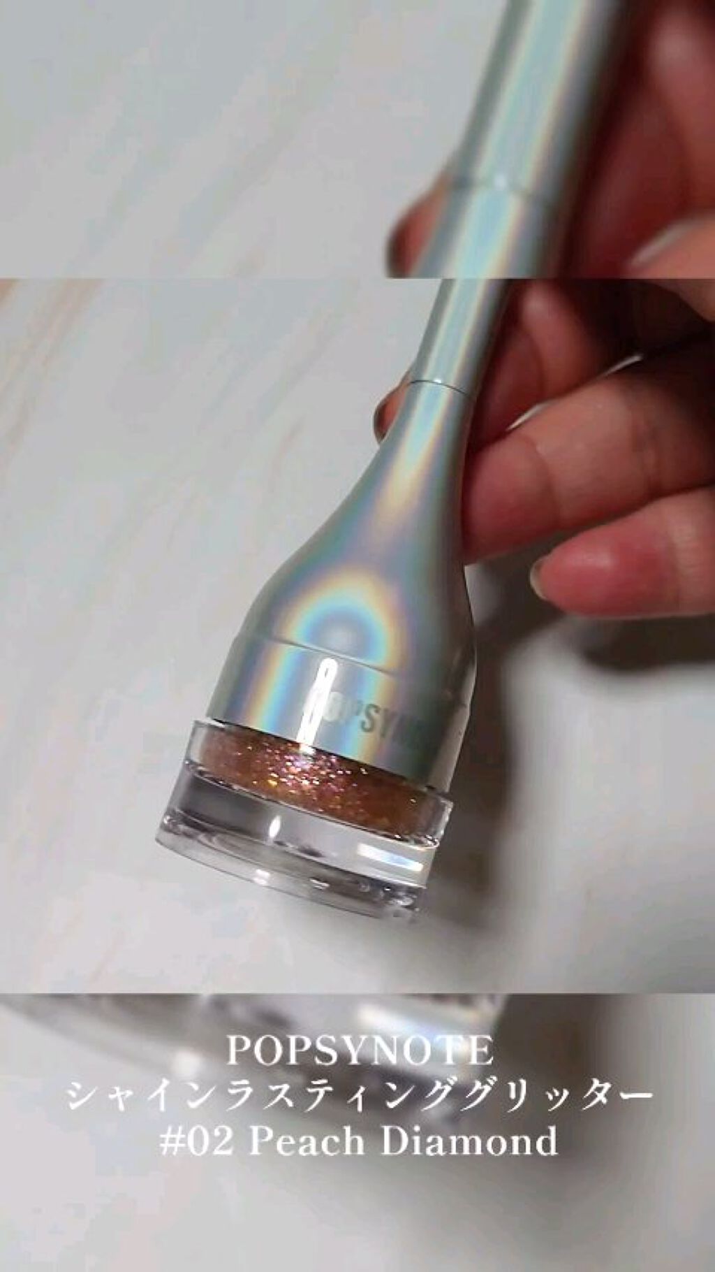 シャイラスティンググリッタージェル/POPSY NOTE/グリッターを使ったクチコミ（1枚目）