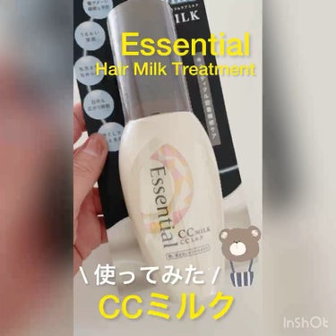 CCミルク/エッセンシャル/ヘアミルクの人気ショート動画