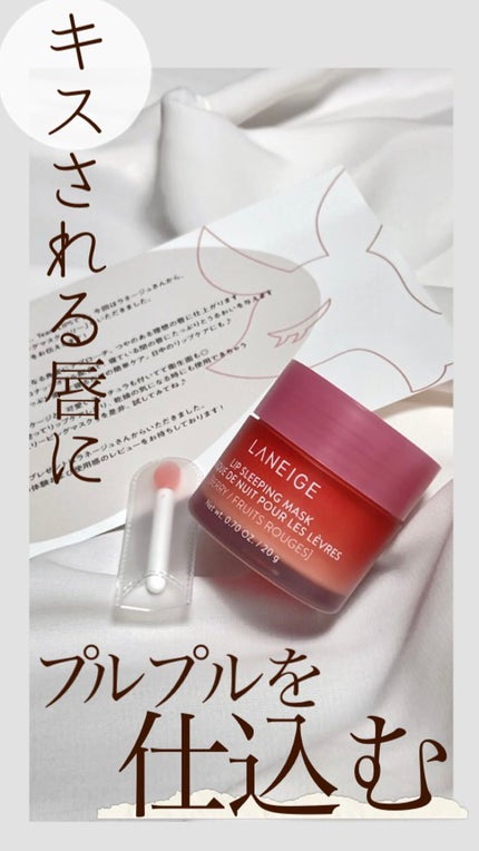 リップスリーピングマスク/LANEIGE/リップバームの人気ショート動画
