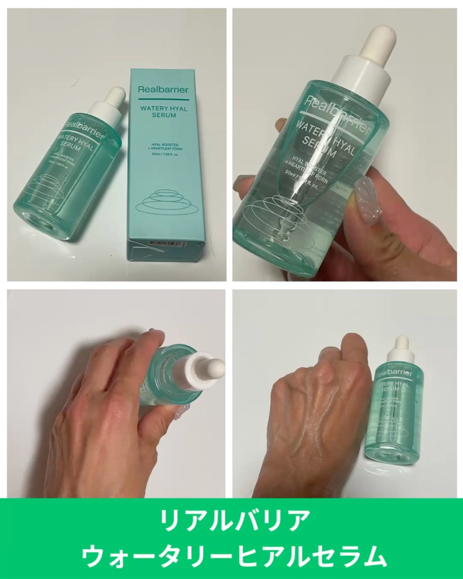 ウォータリー ヒアル セラム/Real Barrier/美容液を使ったクチコミ（3枚目）