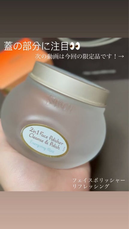 フェイスポリッシャー リフレッシング(ミント)/SABON/スクラブ・ゴマージュを使ったクチコミ(4枚目)
