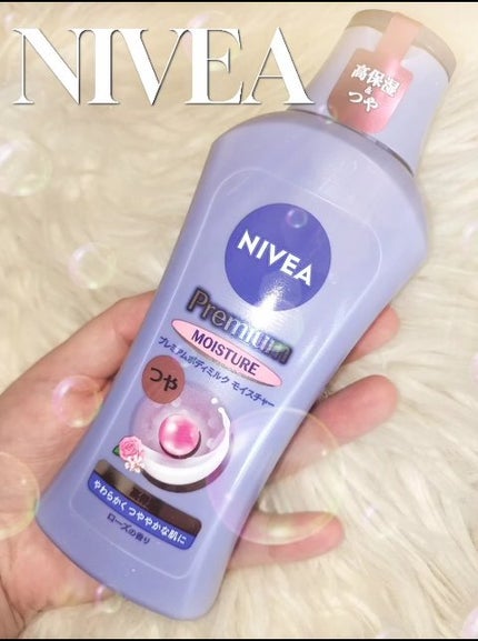 ニベア プレミアムボディミルク モイスチャー/ニベア/ボディミルクの人気ショート動画