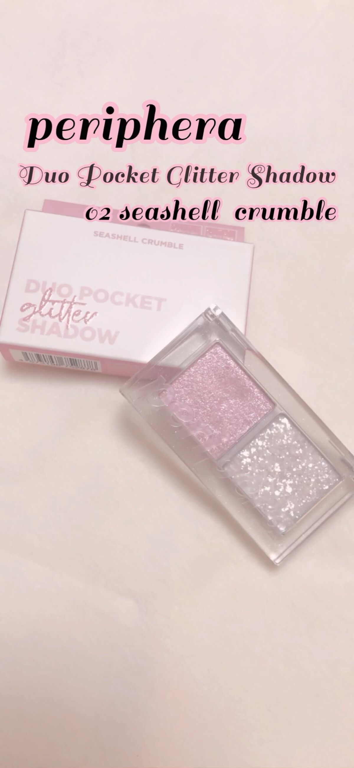  デュオ ポケット グリッター シャドウ/PERIPERA/アイシャドウパレットの動画クチコミ4つ目