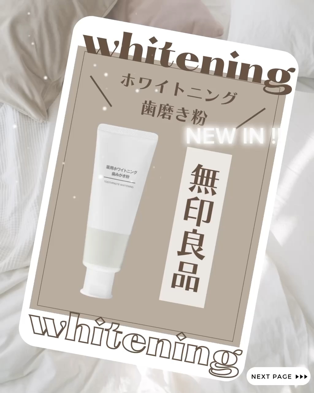 薬用ホワイトニング歯みがき粉/無印良品/歯磨き粉の動画クチコミ2つ目